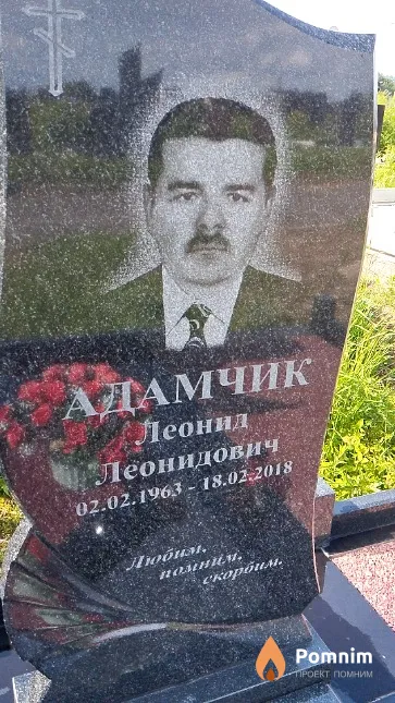 Адамчик Леонид Леонидович