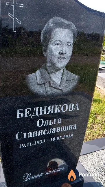 Беднякова Ольга Станиславовна