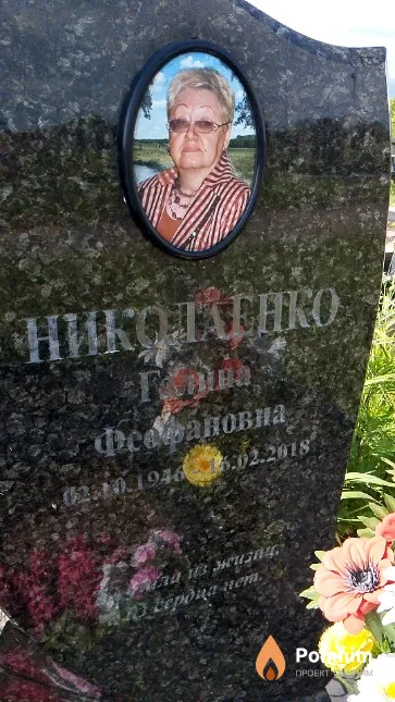 Николаенко Галина Феофановна