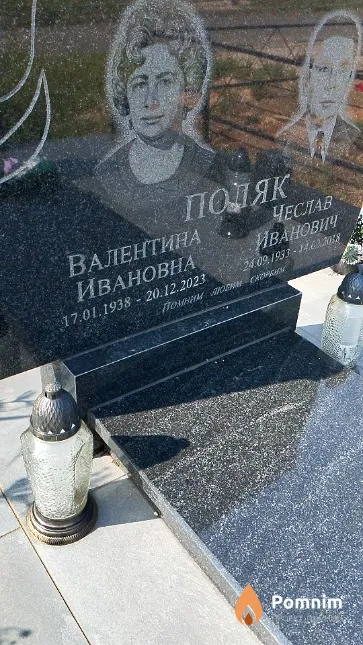 Поляк Валентина Ивановна