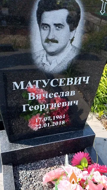 Матусевич Вячеслав Георгиевич