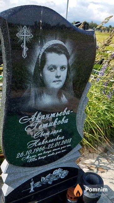 Акантьева-Гетикова Светлана Николаевна