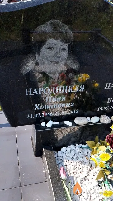 Народицкая Нина Хононовна