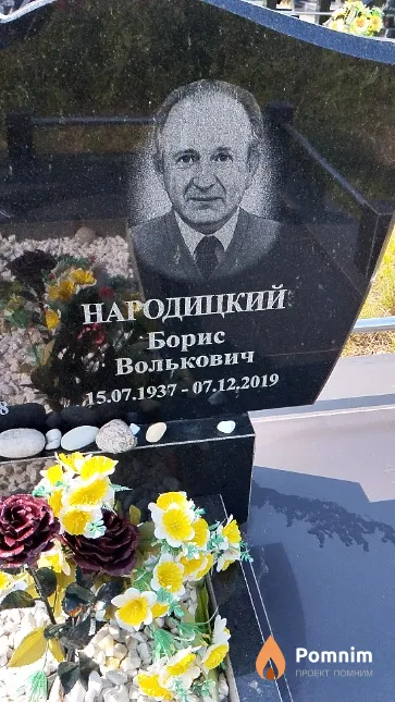 Народницкий Борис Волькович