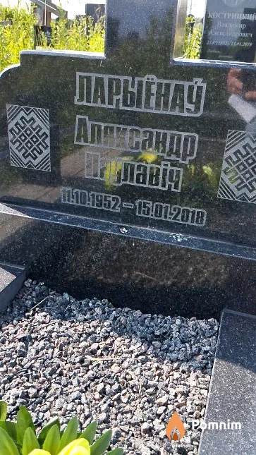 Ларыёнау́ Аляксандр Пау́лавіч