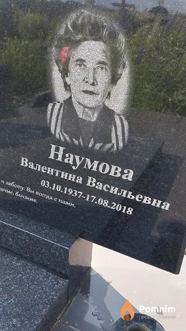 Наумова Валентина Васильевна