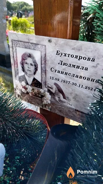 Бухтоярова Людмила Станиславовна