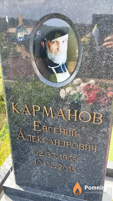 Карманов Евгений Александрович