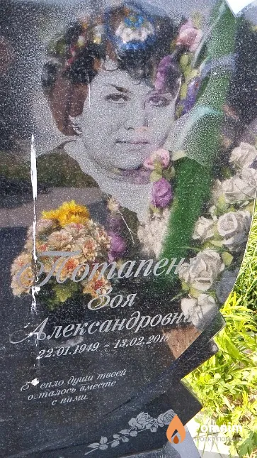 Потапеня Зоя Александровна