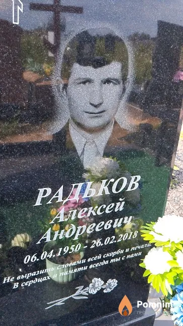 Радьков Алексей Андреевич