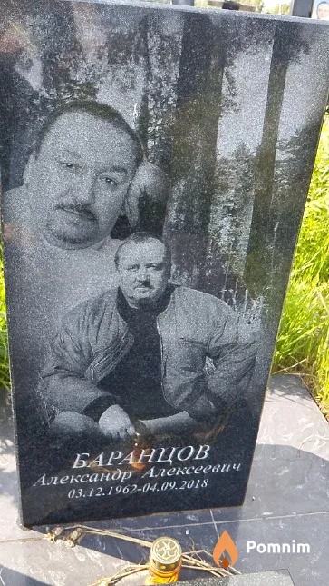 Баранцов Александр Алексеевич