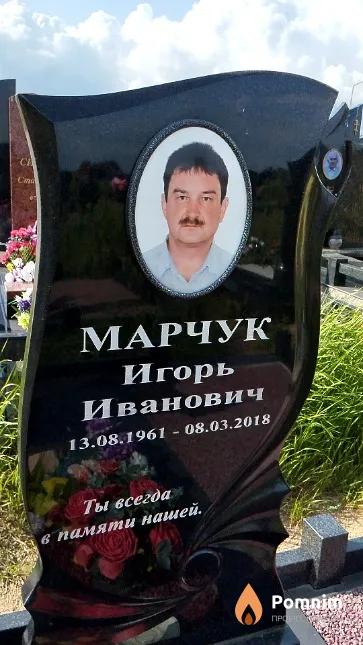 Марчук Игорь Иванович