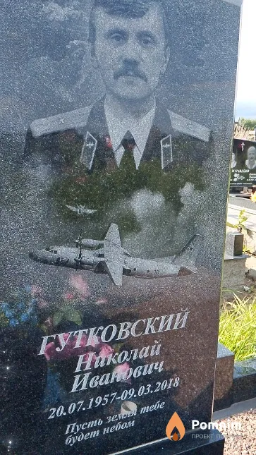 Гутковский Наколай Иванович
