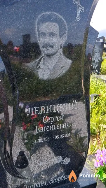 Левицкий Сергей Евгеньевич