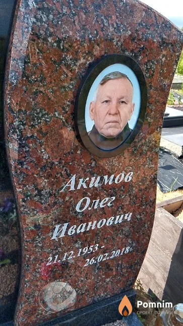 Акимов Олег Иванович