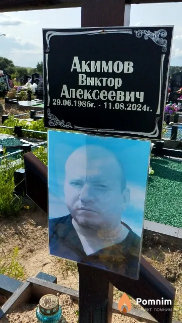 Акимов Виктор Алексеевич