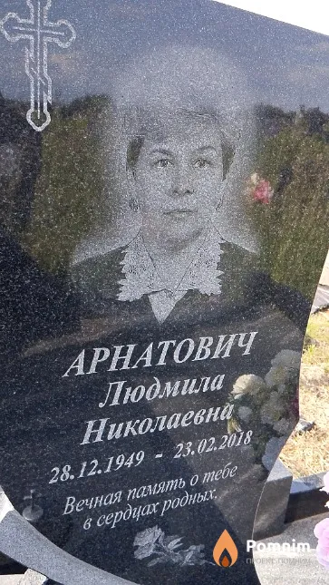 Арнатович Людмила Николаевна