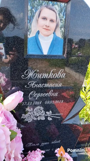 Житкова Анастасия Сергеевна