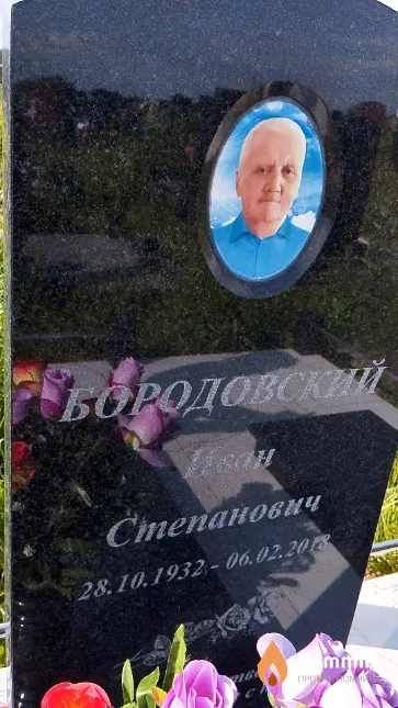 Бородовский Иван Степанович
