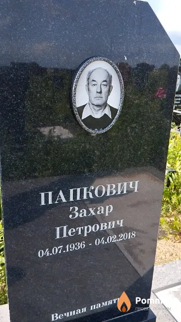 Папкович Захар Петрович