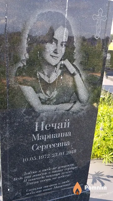 Нечай Марианна Сергеевна