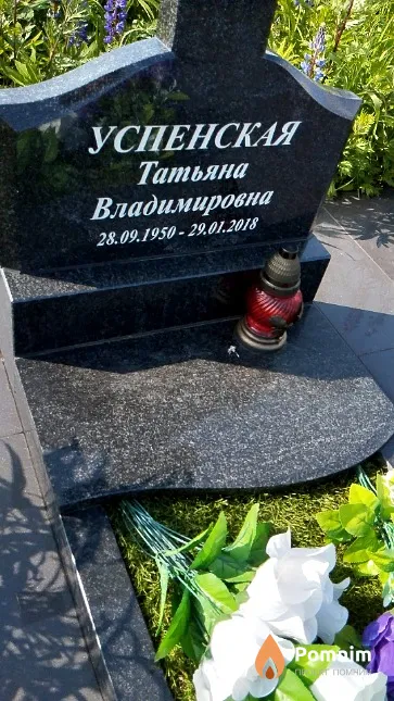 Успенская Татьяна Владимировна