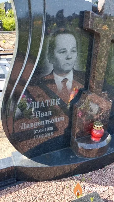 Ушатик Иван Лаврентьевич