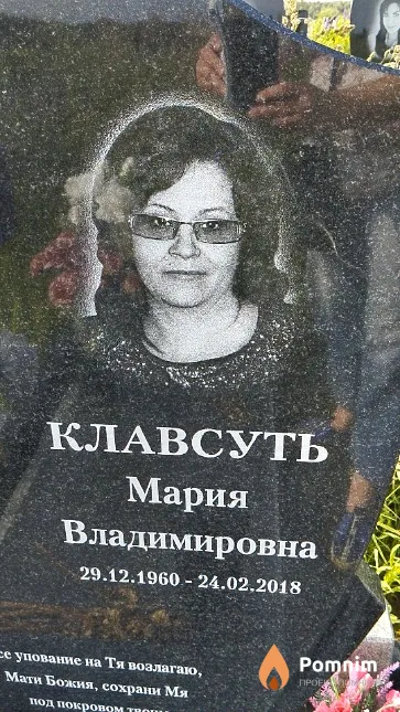 Клавсуть Мария Владимировна
