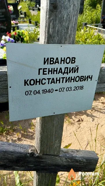 Иванов Геннадий Константинович