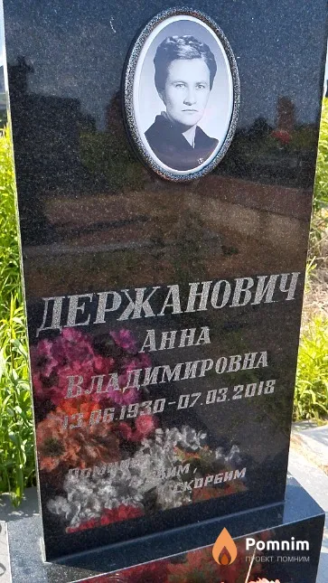 Держанович Анна Владимировна