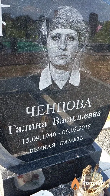 Ченцова Галина Васильевна