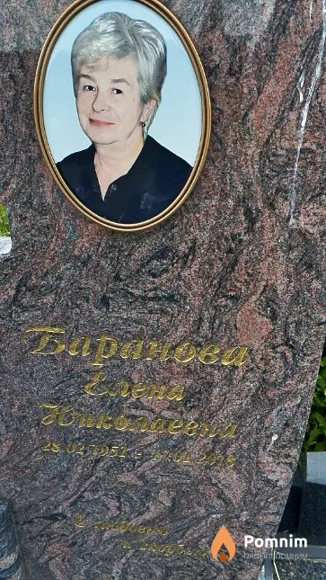 Баранова Елена Николаевна