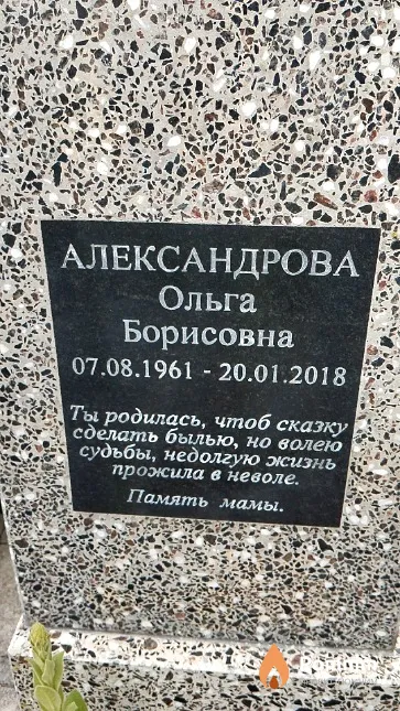 Александрова Ольга Борисовна