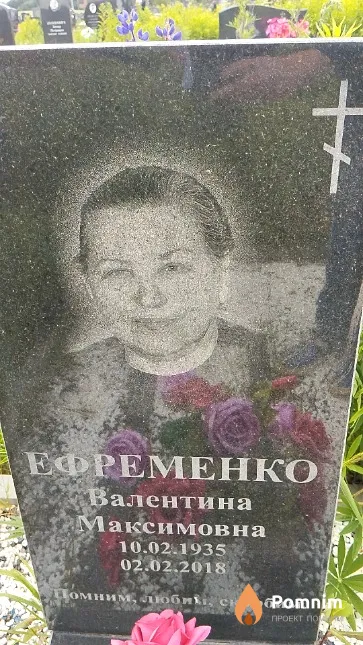 Ефременко Валентина Максимовна