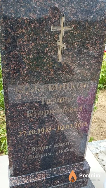 Кожевникова Галина Куприяновна