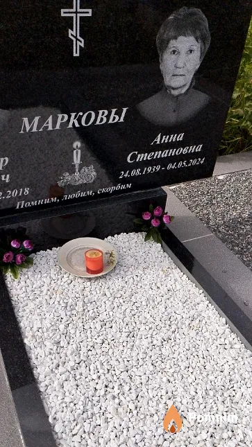 Маркова Анна Степановна