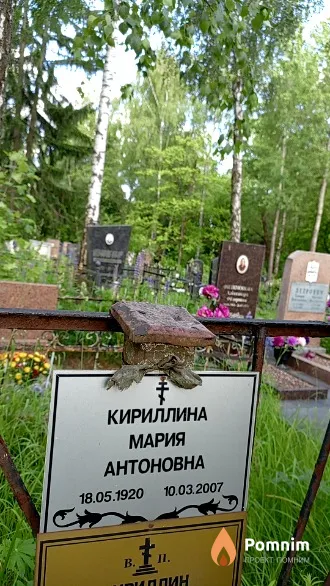 Кириллина Мария Антоновна