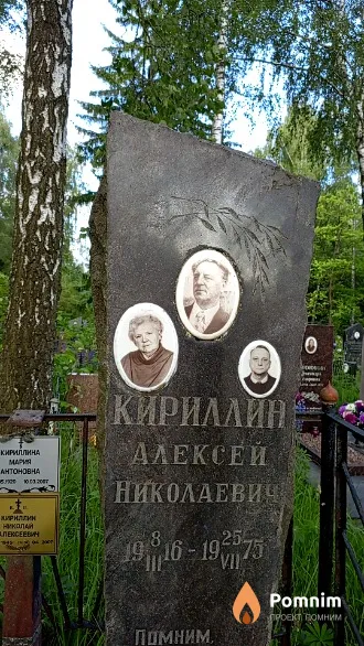 Кириллин Алексей Николаевич