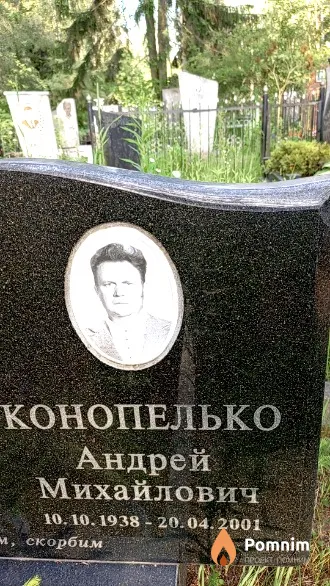 Конопелько Андрей Михайлович