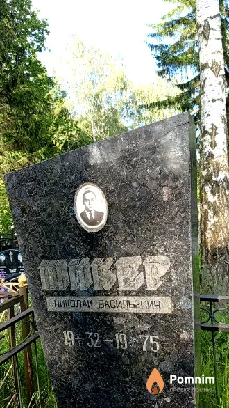 Шикер Николай Васильевич