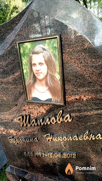 Шаплова Вероника Николаевна