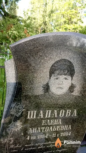 Шаплова Елена Анатольевна