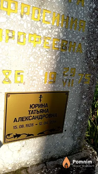 Юрина Татьяна Александровна
