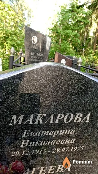 Макарова Екатерина Николаевна