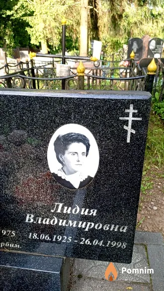 Шипко Лидия Владимировна
