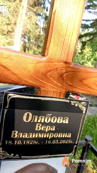 Олябова Bepa Владимировна