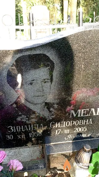 Мельникова Зинаида Сидоровна
