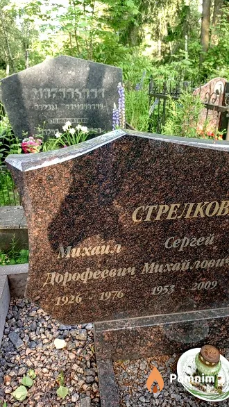Стрелков Михаил Дорофеевич