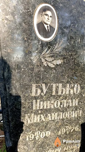 Бутько Николай Михайлович