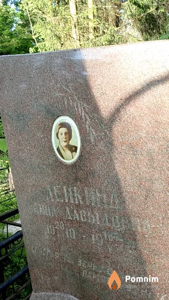 Лейкина Анна Давыдовна